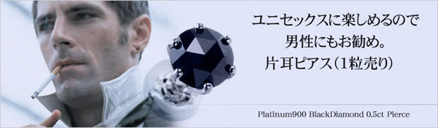 魅惑のローズカット！プラチナ×大粒ブラックダイヤモンド0.5ct ピアス （片耳用）【送料無料】