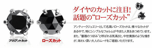 魅惑のローズカット！プラチナ×大粒ブラックダイヤモンド0.5ct ピアス （片耳用）【送料無料】