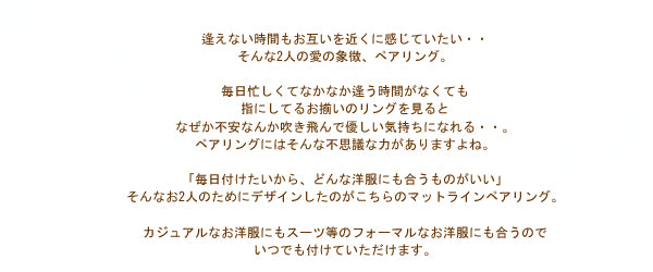 マットライン ペアリング
