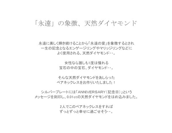 with me　メッセージペア ネックレス ANNIVERSARY（記念日）