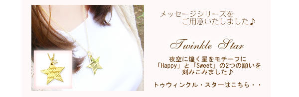 メッセージ ネックレス ・フルムーン　Sweet＆Sweet（PinkGoldコーティング）