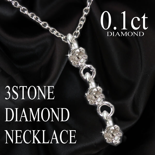 【ジュエリーケース付】【合計 0.1ct】上質な大人の輝き♪憧れのスリーストーン天然ダイヤネックレス 極上のシャンパンカラー《TTLBカラ―ダイヤ》K10WGヘッド縦【彼女や奥様へ】【クリスマスプレゼントに】