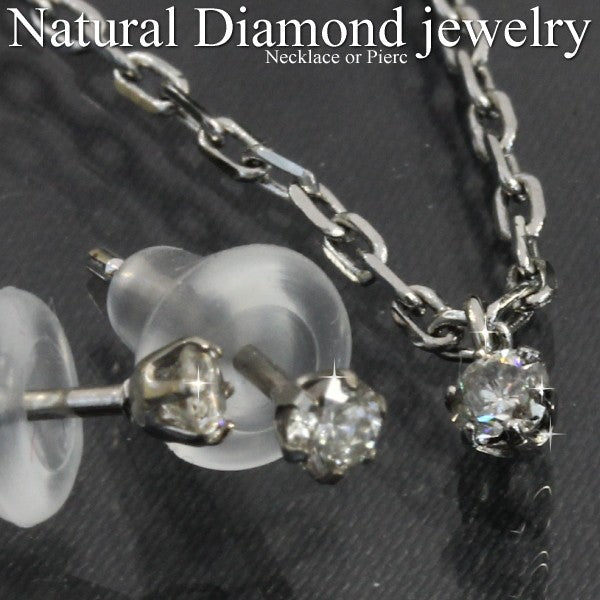 【ジュエリーケース付】天然ダイヤモンド 《Iクラス LBカラー》6本爪スタッドネックレス0.05ct/スタッドピアス0.1ct